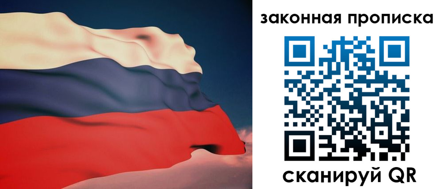 прописка законно в Заинске