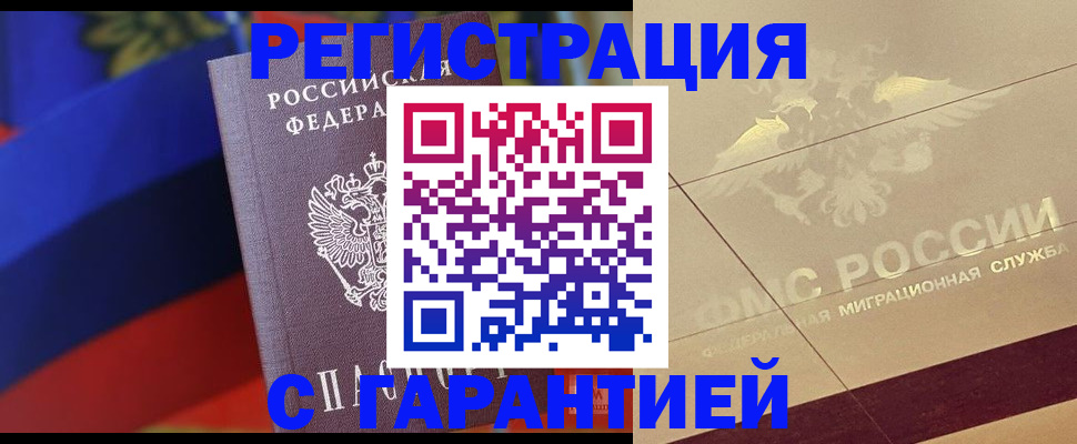 прописка регистрация в Заинске